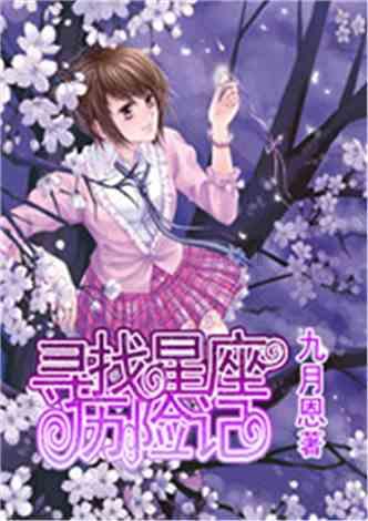救援采蜜人